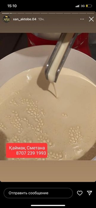 Қаймақ, Сметана, Каймак, Сары май, Майское Масло, Ірімшік, Топлёнка