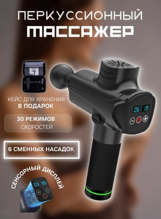 Массажер ручной перкуссионный - с чехлом