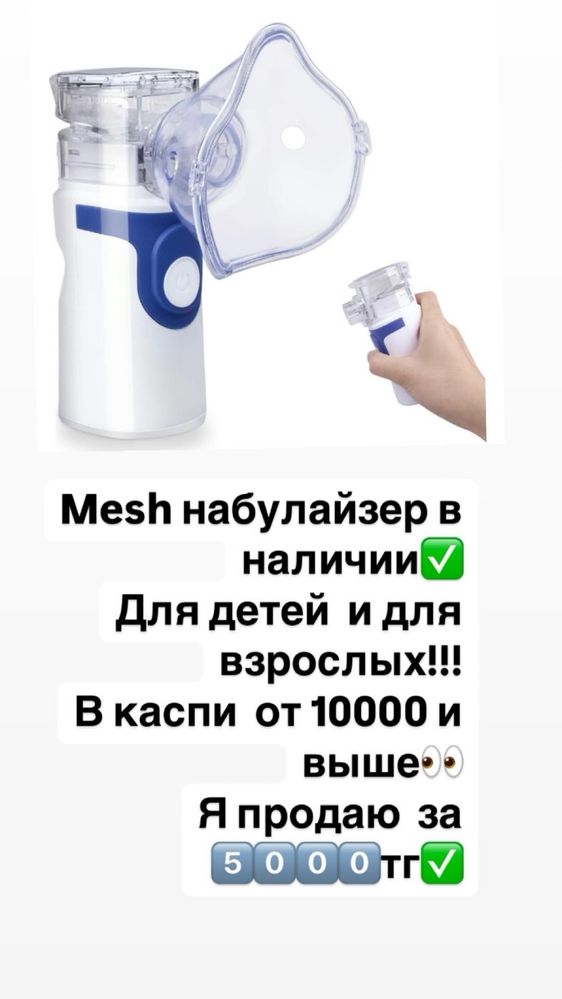 Набулайзер Mesh (ингалятор)