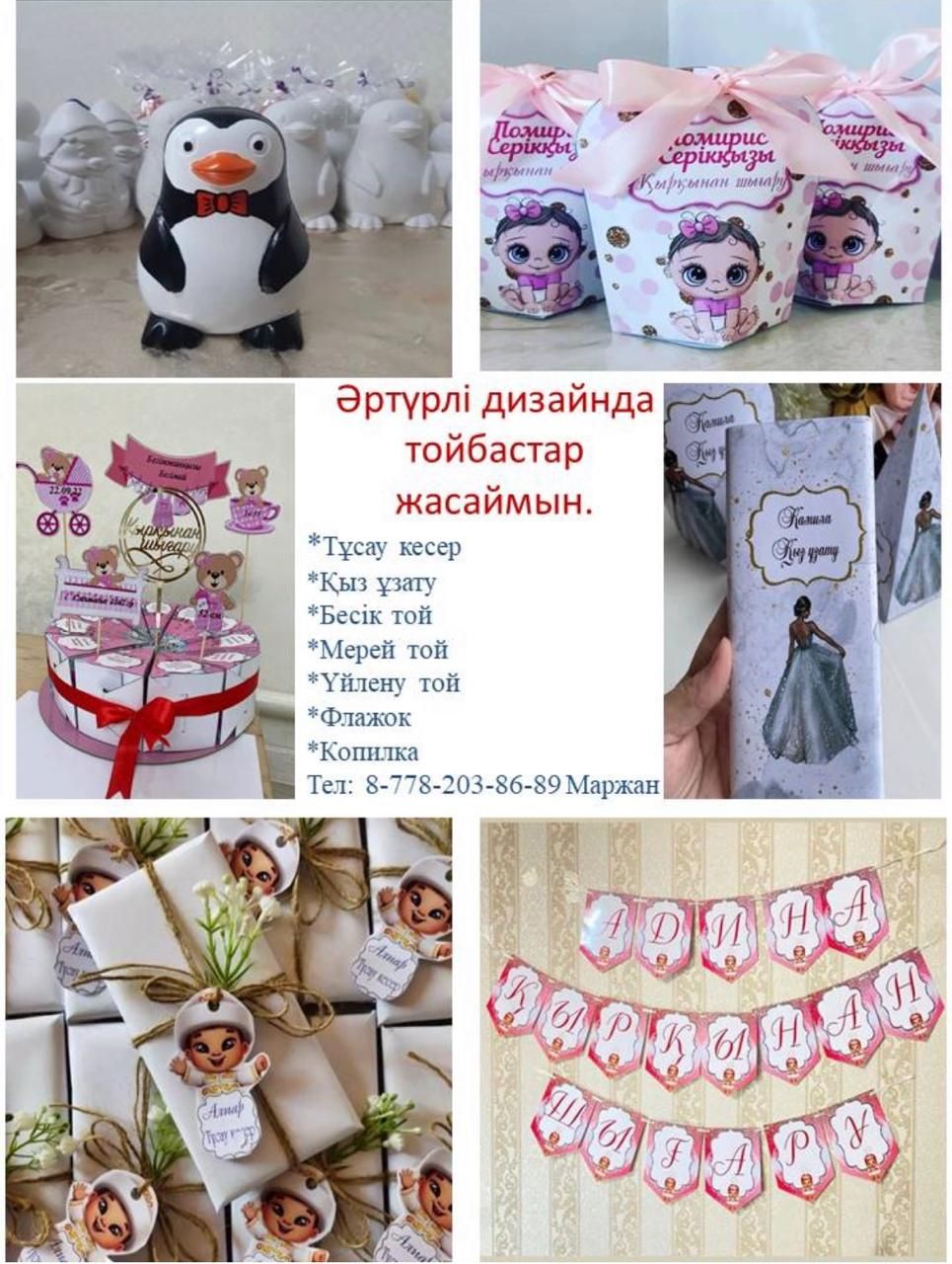 Тойбастарға заказ кабылдаймын өз қалауыңызша әзірлеп беремін