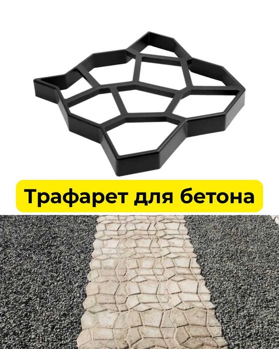 Трафарет для бетона
