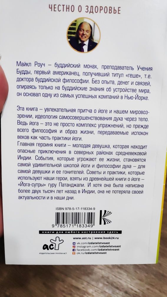 Книга как работает йога