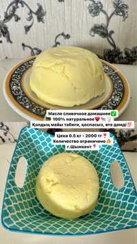 Масло сливочное домашнее колдын сары майы