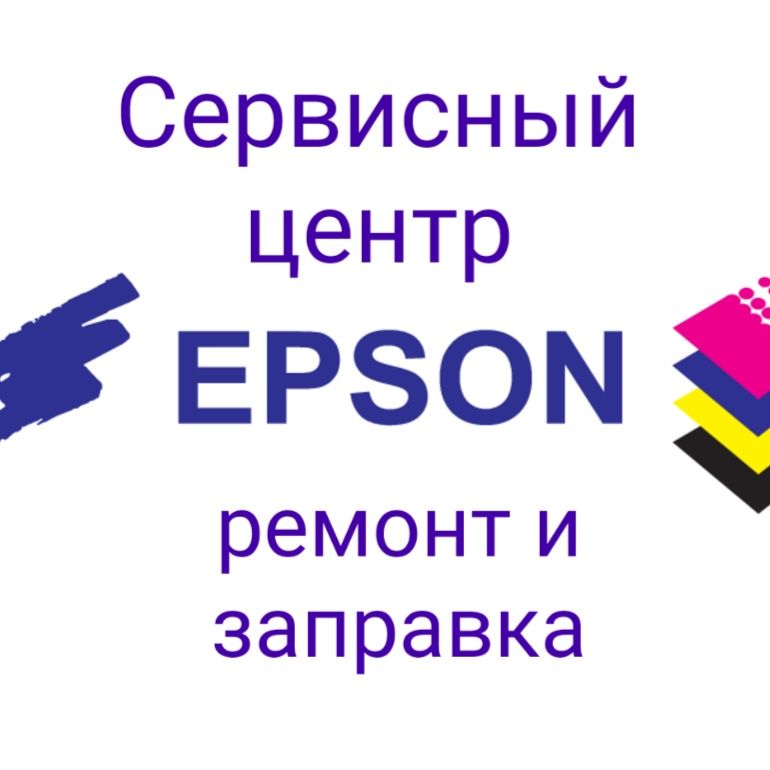 Ремонт Epson / Заправка картриджей
