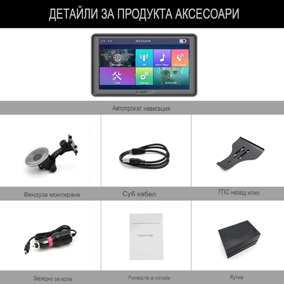 Навигация AWESAFE 7 инча 3D карта GPS Navitel Карта за камиони