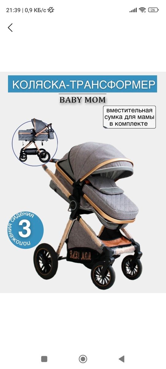 Коляска-люлька  2в1