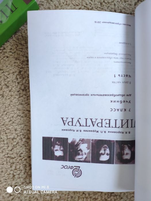 Учебники по литературе за 7 класс в 2- частях. В.Я.Коровин