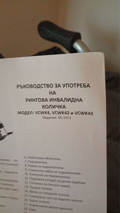 Неизползвана инвалидна количка Vita Care