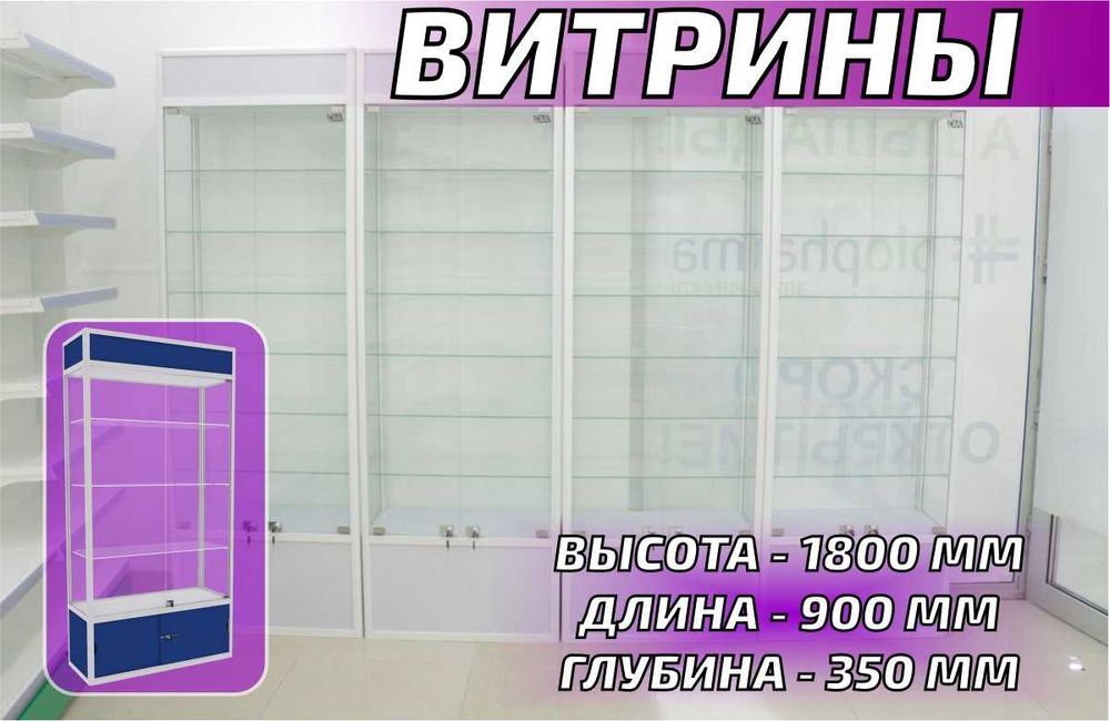 Витрина торговая из профиля и стекла, Акция,прилавки,для магазина urvi