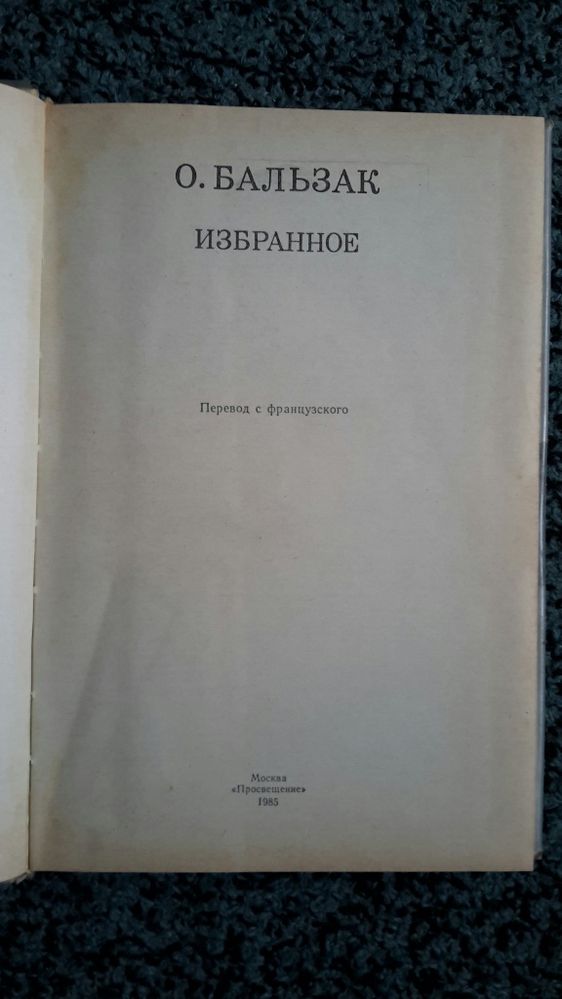 Сборник книг Бальзака