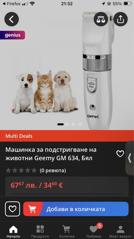 Машинка за подстригване на животни Geemy GM 634