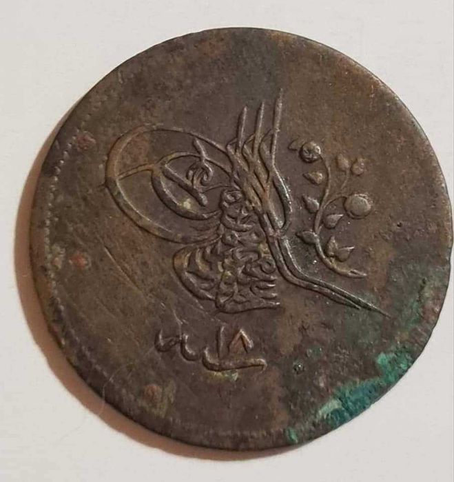 40 пари, 1255 (1839) г. Османска империя