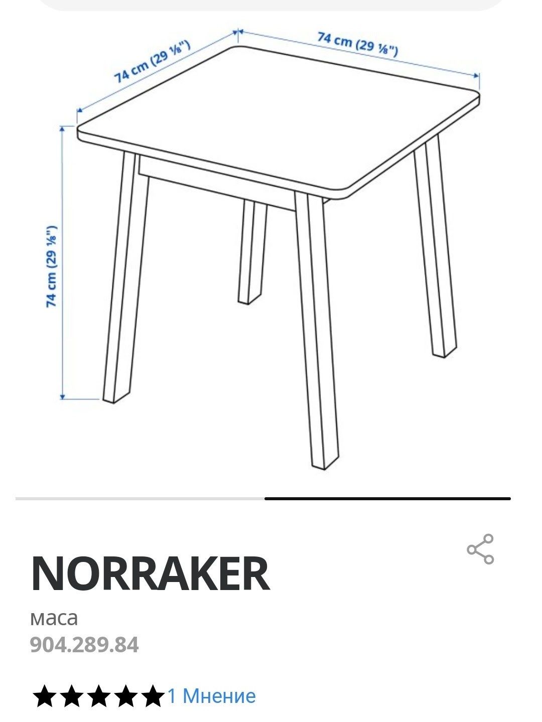 Маса IKEA NORRAKER масив бреза