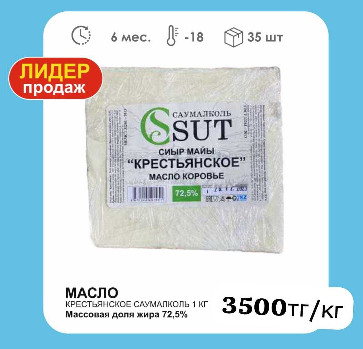 Масло Сливочное Гормолзавод 72,5%, 82,5% - Доставка до дома