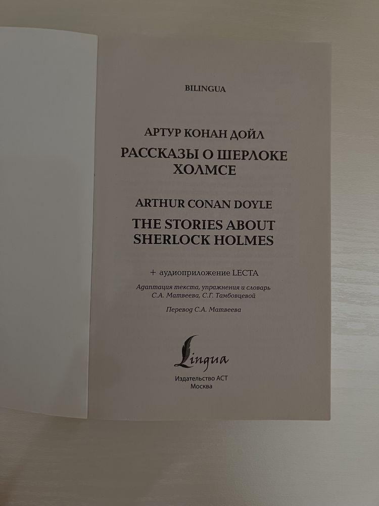 Продам книгу об Шерлоке холмсе и его приключения