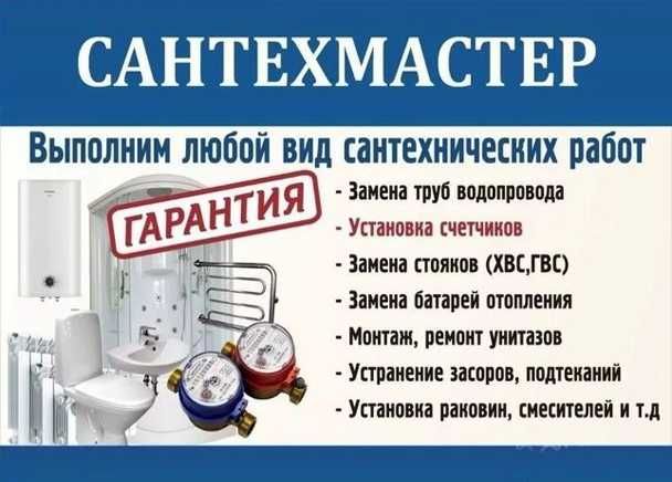 Сантехник , сантехнические работы, услуги сантехника на дом