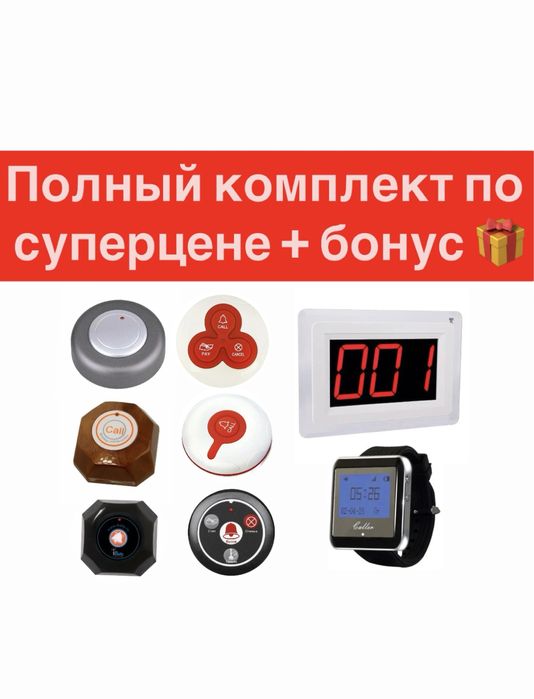 Система вызова персонала (кнопки часы табло