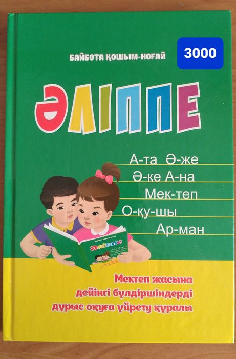 Алиппе 1класс,0 класс