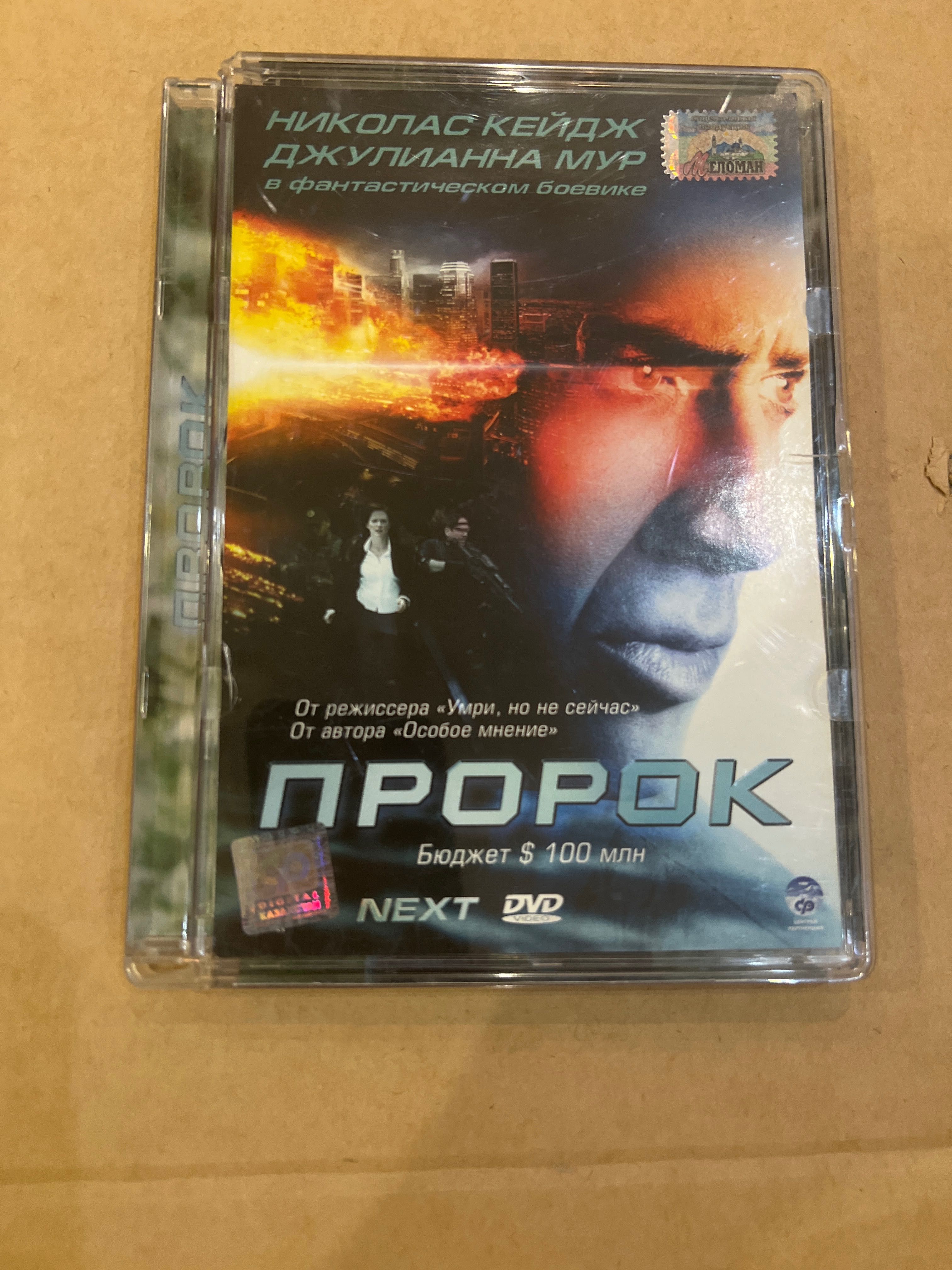 DVD фильм - Пророк