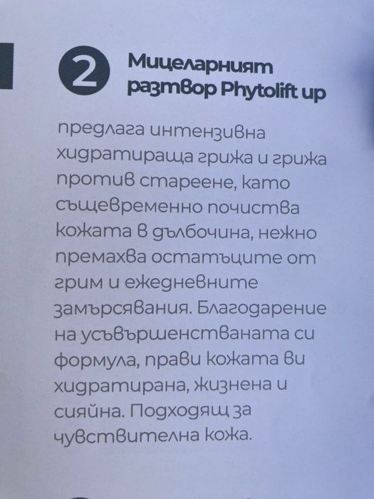 Мицеларен разтвор - 200мл.