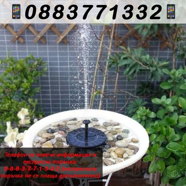 Cоларен фонтан за градина, слънчев шадраван. –Solar fountain