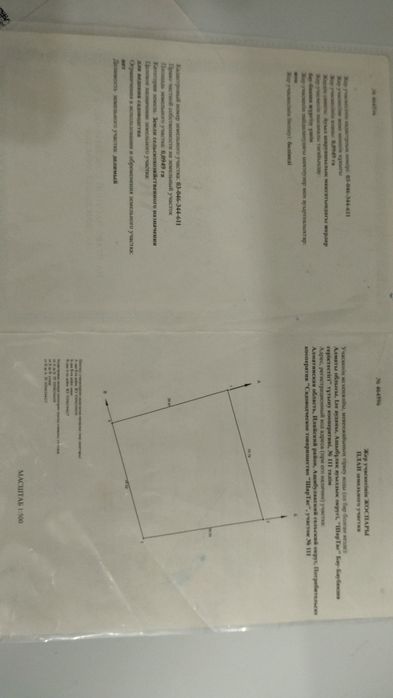 Продам участок 10 соток