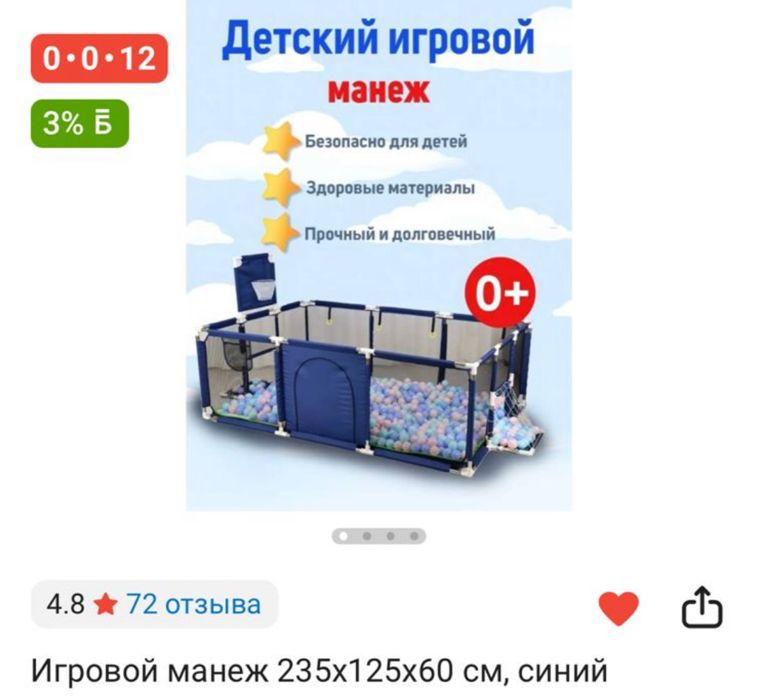 Детский игровой манеж 235х125х60 см