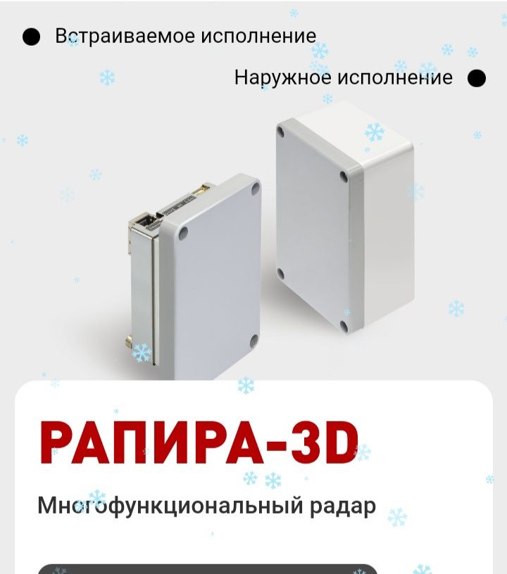 многофункциональный радар «РАПИРА-3D»