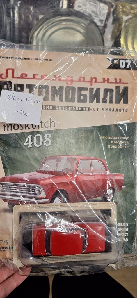 Легендарни автомобили Номер 7