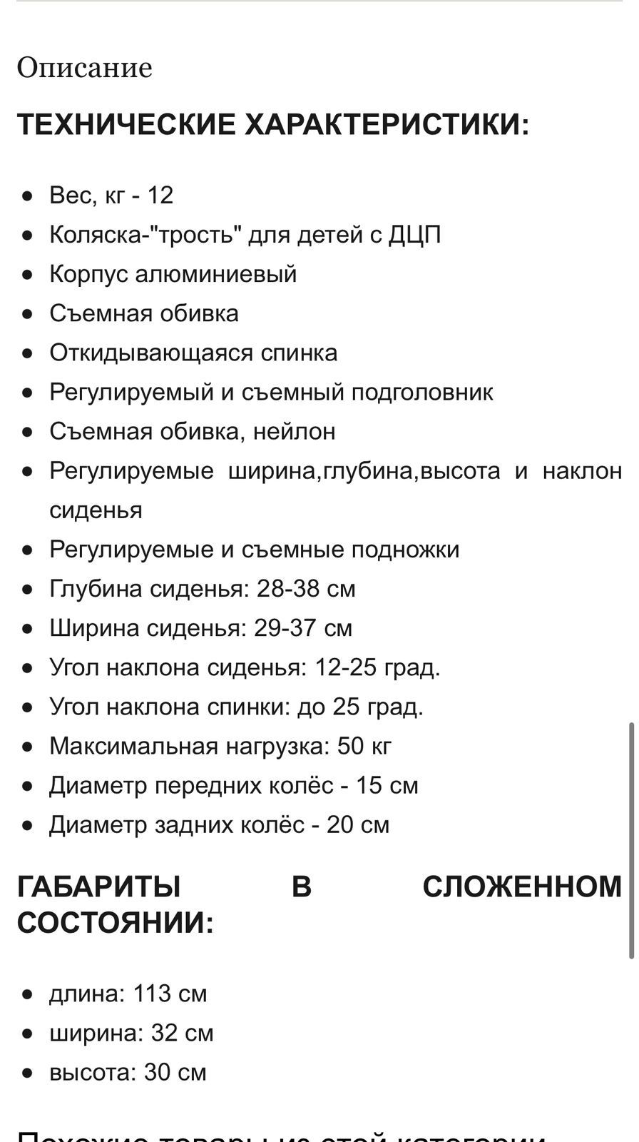 Инвалидная коляска