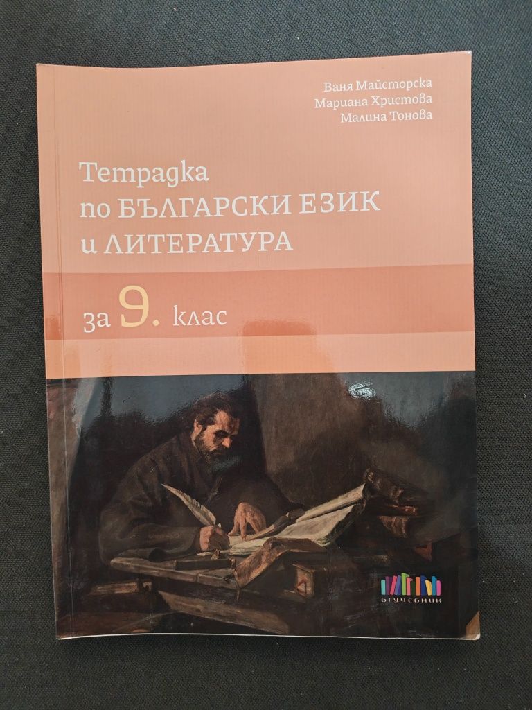 Учебници 8 и 9 клас