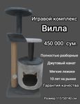 Игравой комплекс Вилла