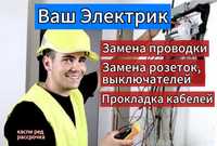 Электрик инженер на дом Астана. Замена проводки розеток.