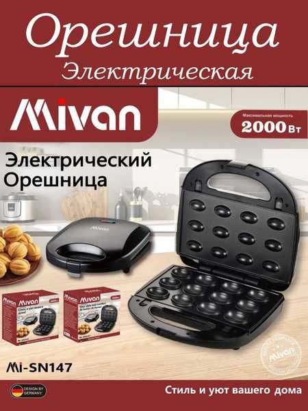 Электрическая орешница / Орешница электричекая / Орешница Шымкент