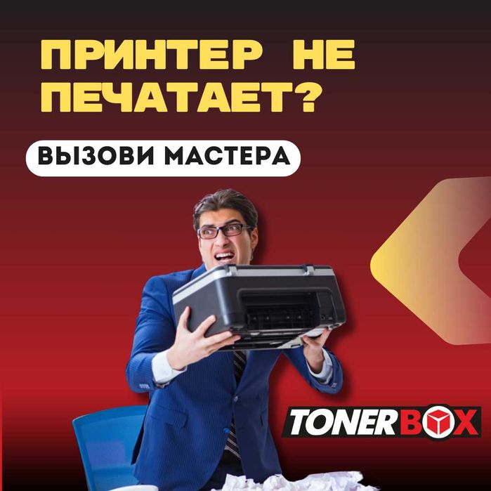 Профессиональный ремонт принтеров и МФУ в Астане!