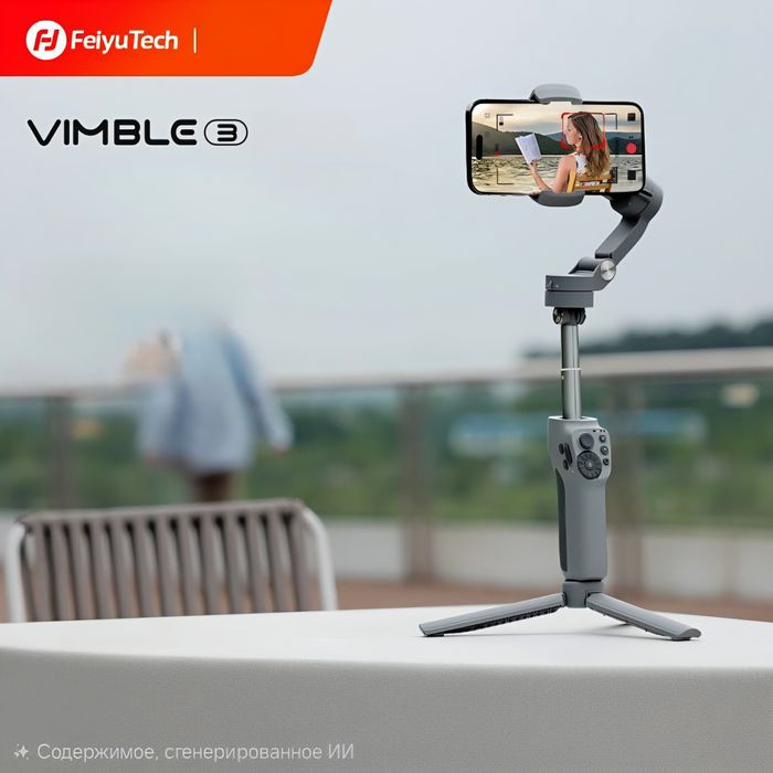 FeiyuTech Vimble 3 Advanced электрический стабилизатор для смартфона