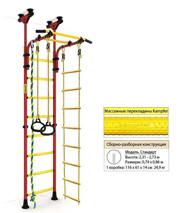 Шведская стенка Kampfer (Детские канат, брусья, лестница)