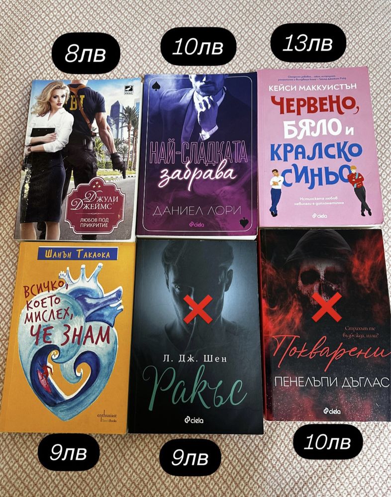 Продавам тези книги