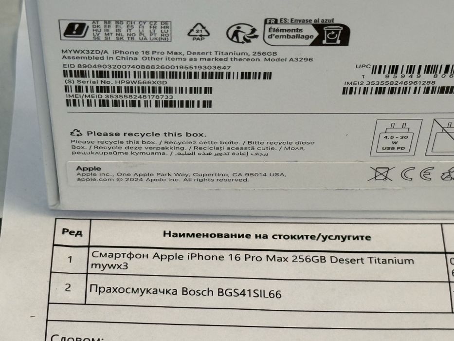 КАТО НОВ 256GB iPhone 16 Pro Max Зора Гаранция 2026 г. Desert