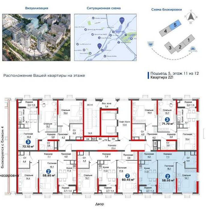 Сотилади/Продается 58,55 м2 NRG BAXT.