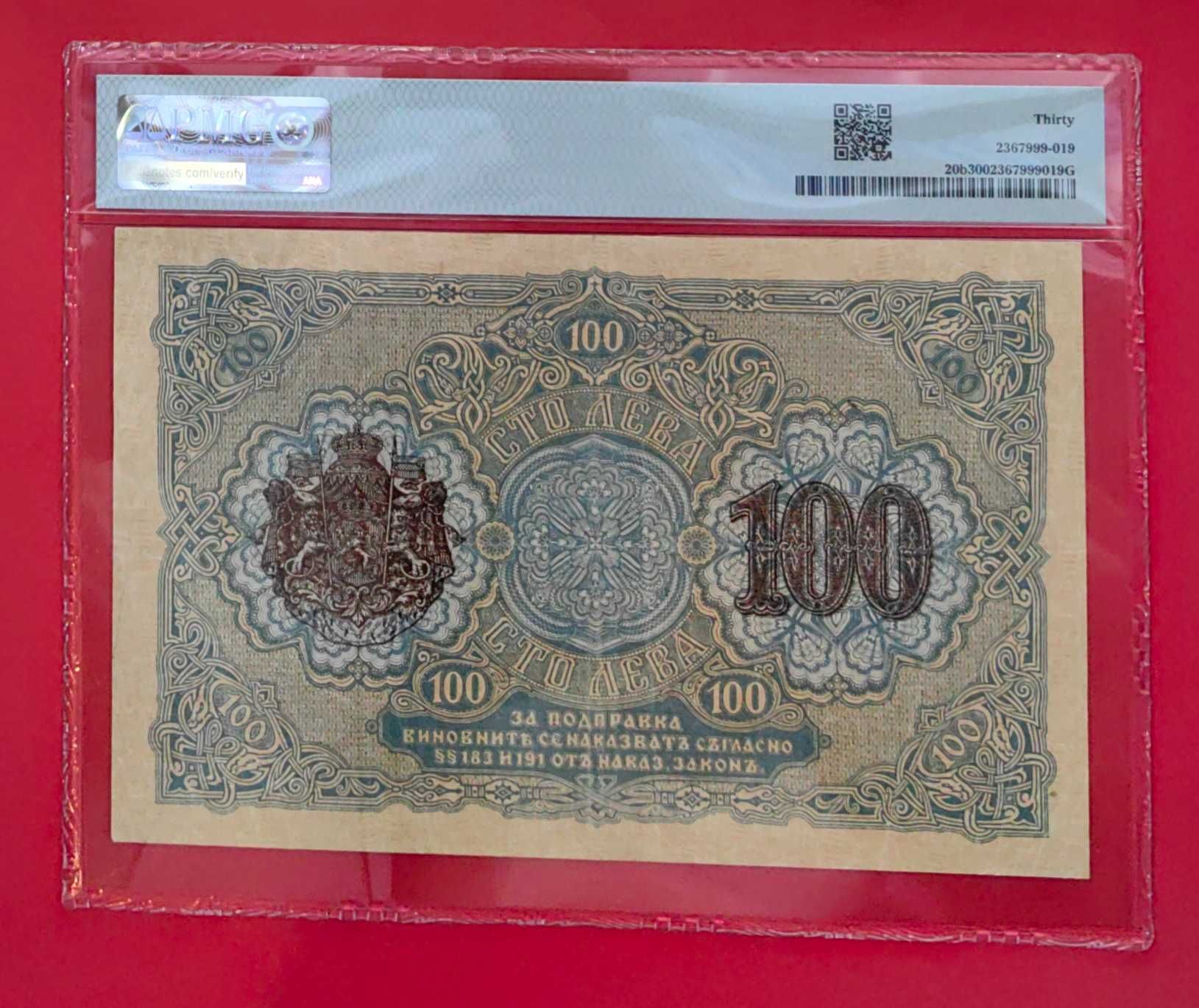 100 лева 1916 година България - Злато