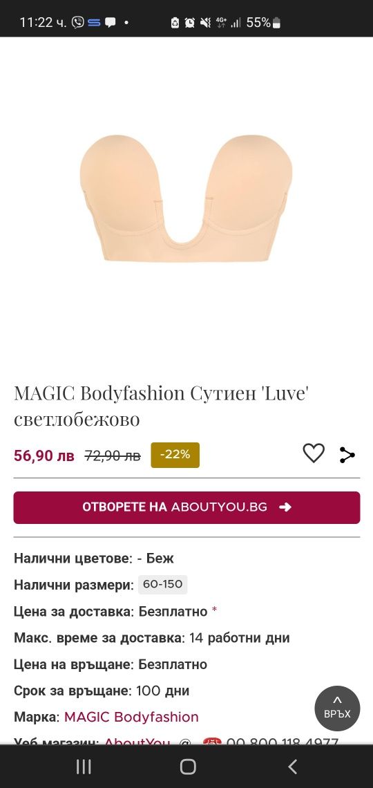 Сутиени Magic Bodyfashion