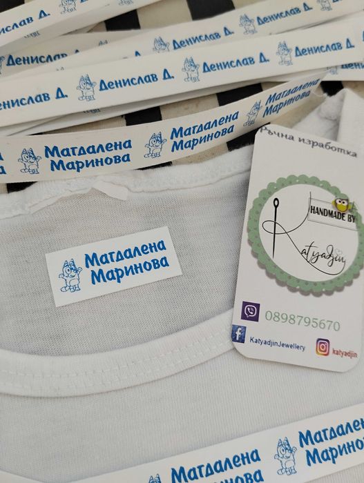 Етикети за дрехи за детска градина и ясла