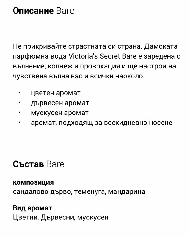 Дамски парфюм  BARE  50ml