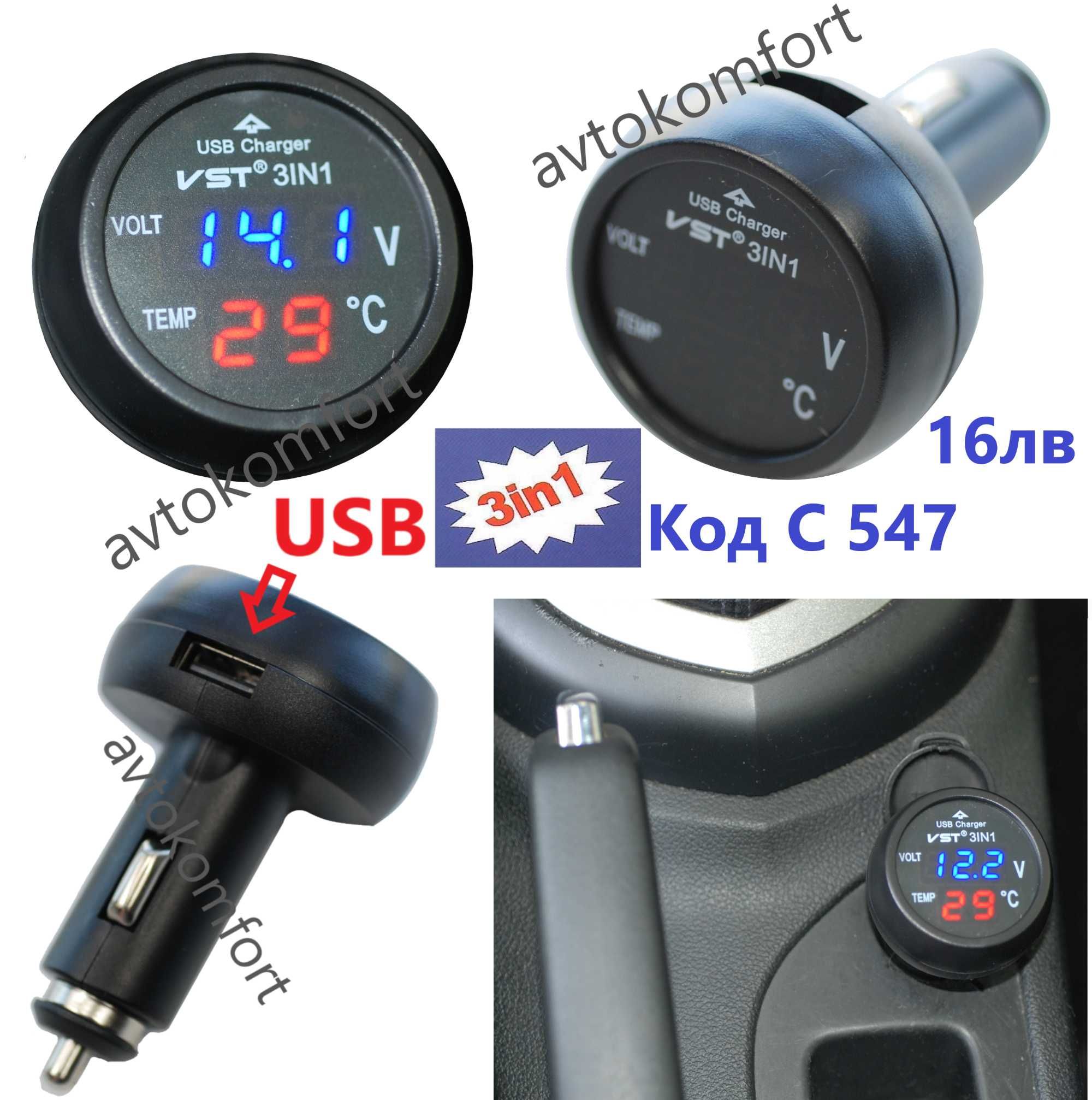 Волтметър И Зарядно За Телефон И Таблет С USB Изходи За Вграждане
