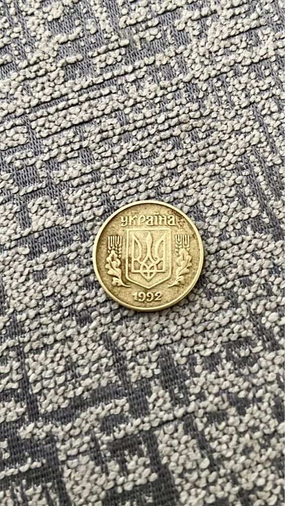 10 копеек Украина 1992