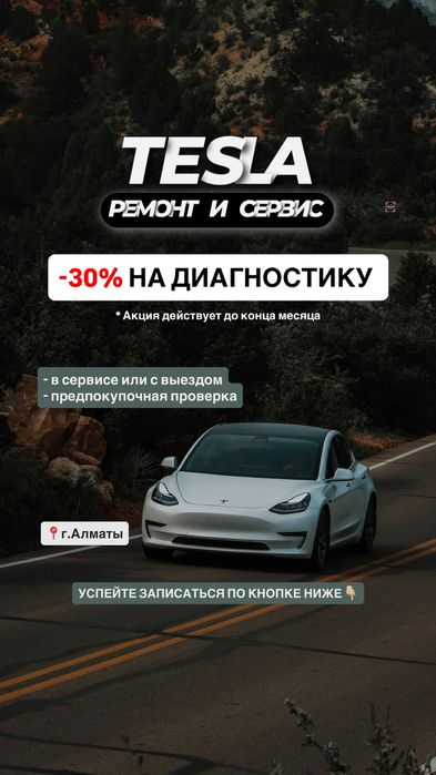 Диагностика и ремонт электромобилей
