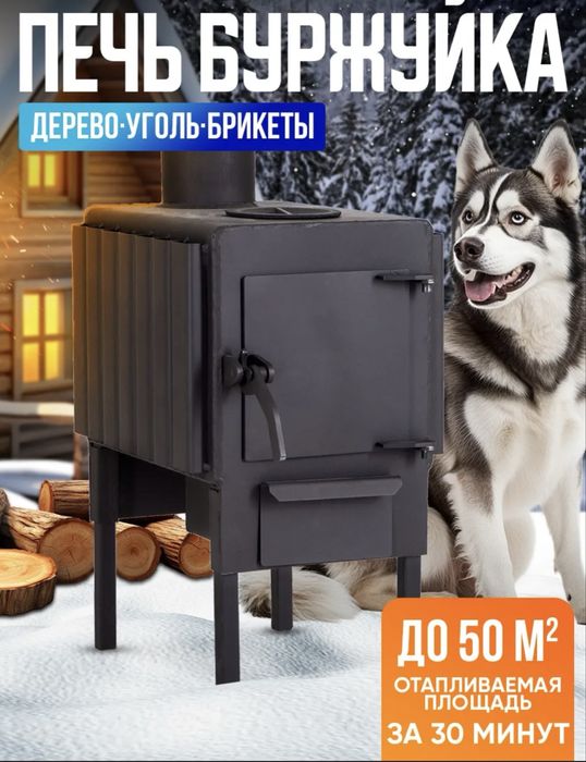Продам буржуйку