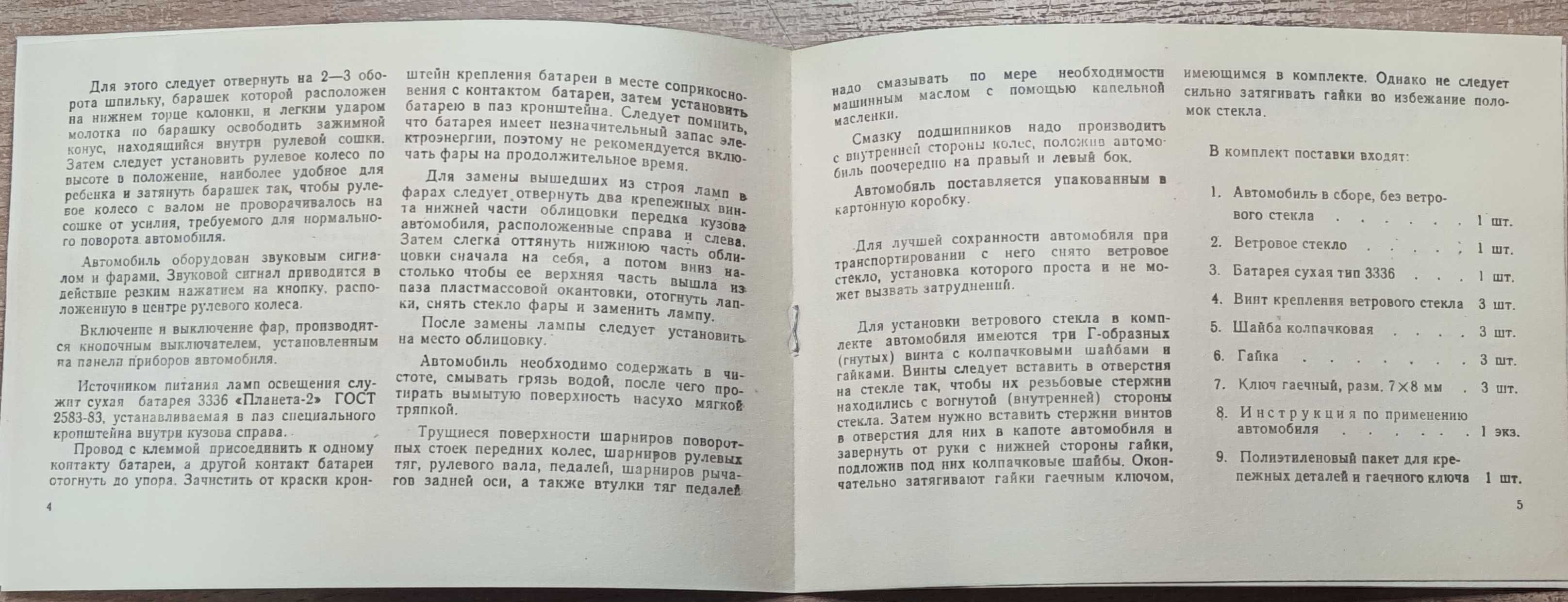 Паспорт инструкция на Ретро Педален Москвич. Москвич с педали.