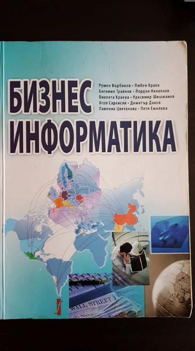 Учебници за 1 курс - Финанси НАМАЛЕНИЕ на половин цена